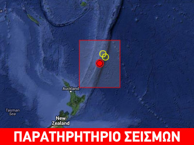 Σεισμός 5,6R σε θαλάσσιο χώρο βόρεια της Νέας Ζηλανδίας